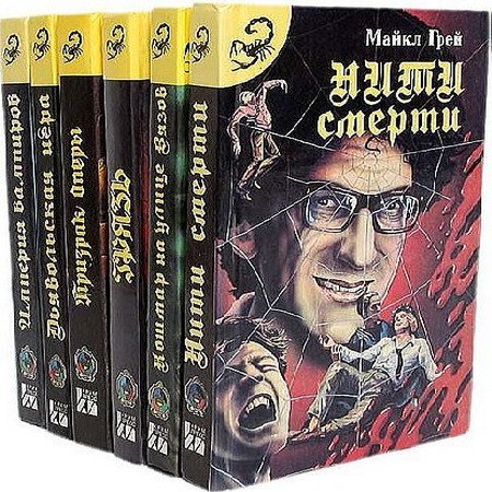 Серия - Черный скорпион в 7 томах (FB2)
