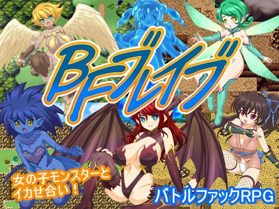 BF Brave Ver.1.02 by Potato House Foreign Porn Game