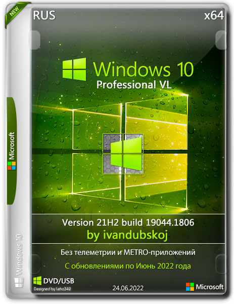 Windows 10 Pro VL x64 21H2.19044.1806 by ivandubskoj (RUS/2022)