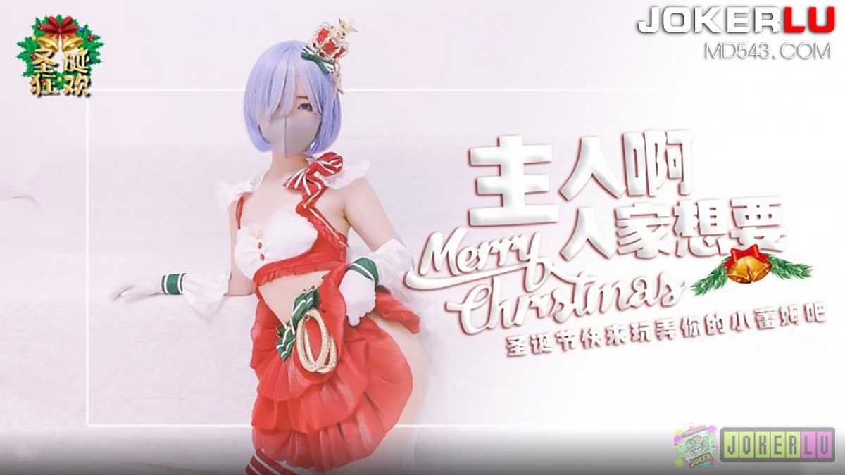 Master. Come play with your Christmas little Rem. (Sugar heart TxVlog) [uncen] [2021 г., All Sex, Blowjob, Cosplay, 720p]