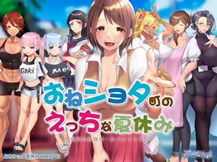 IOLITE - Naughty Summer Vacation in One Shota Town Ver.1.51 Final (eng mtl-jap)