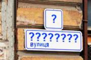 Киевлянам объяснили, что делать, если улицу переименовали