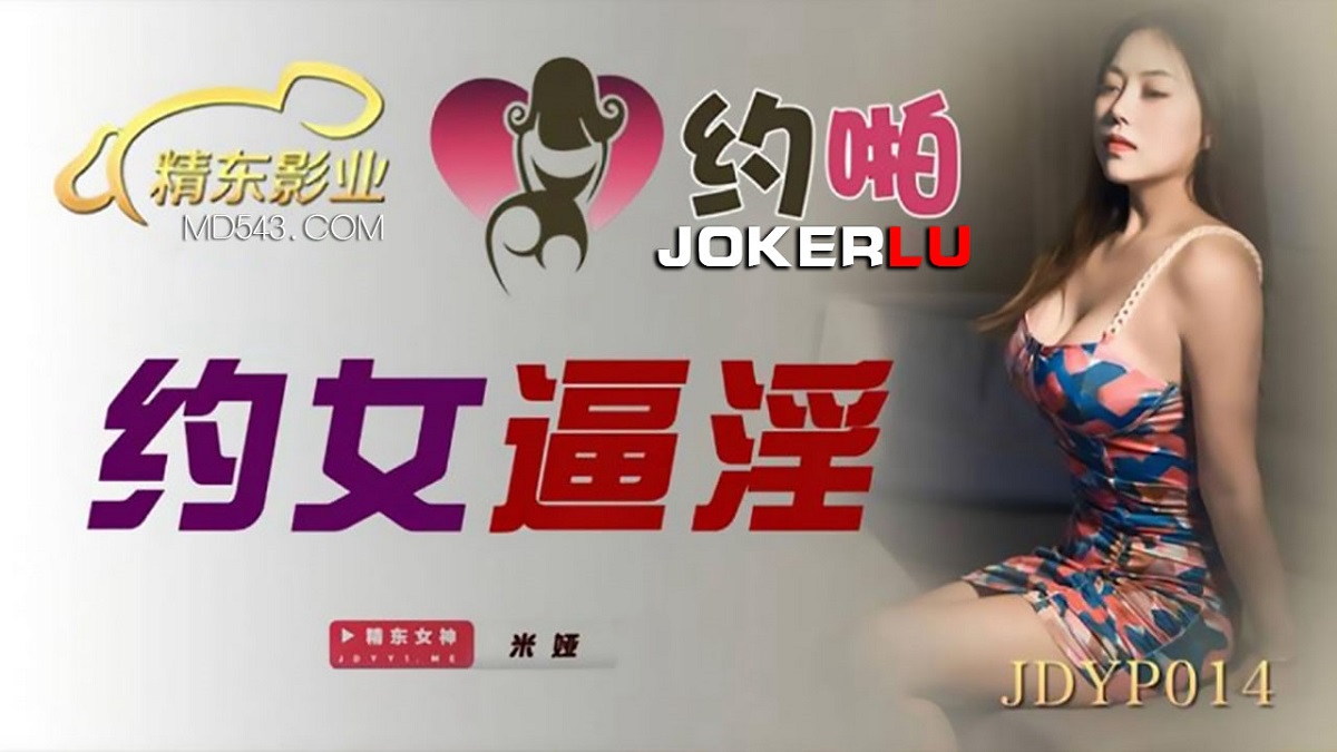 Mi Ya - Make an appointment with a woman to commit adultery. (Jingdong) [JDYP014] [uncen] [2022 г., All Sex, Blowjob, Big Tits, 1080p]