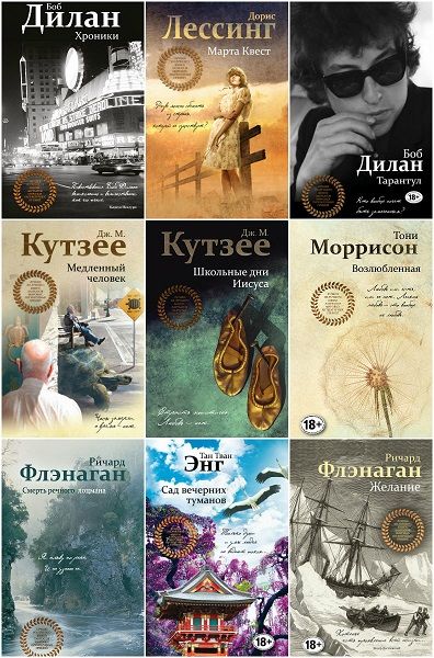Лучшее из лучшего. Книги лауреатов мировых литературных премий в 35 книгах (2015-2022) FB2
