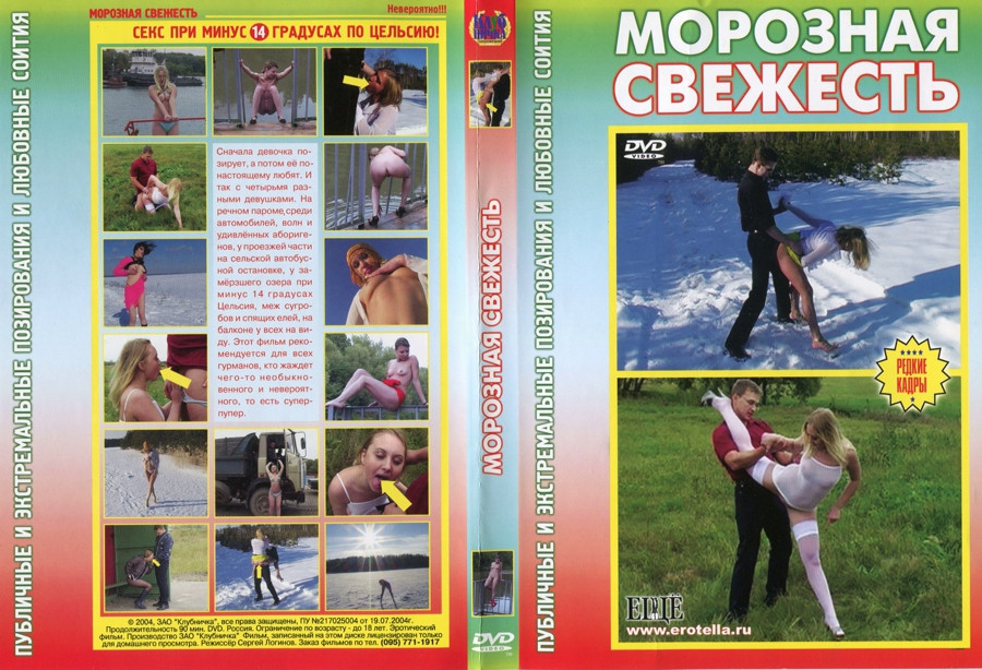 Морозная Свежесть