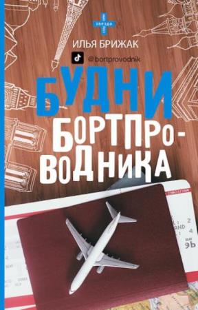 Звезда соцсети (28 книг) (2014–2022)