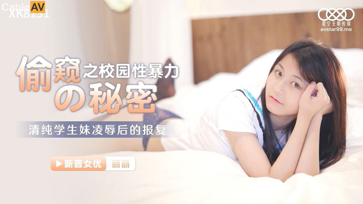 Xiao Na - The Secret of Peeping Campus Sexual - 664.7 MB