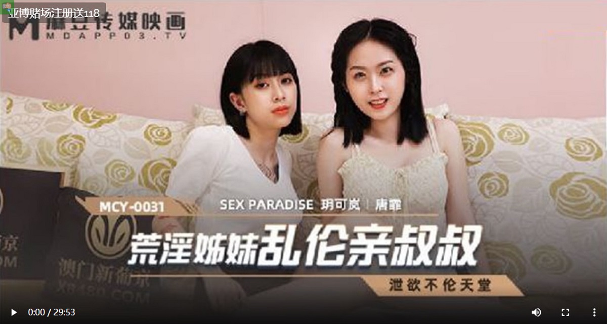 Tang Fei & Yue Kelan - Sex Paradise (Madou Media) [MCY-0031] [uncen] [2022 г., All Sex, Blowjob, Threesome, 1080p]