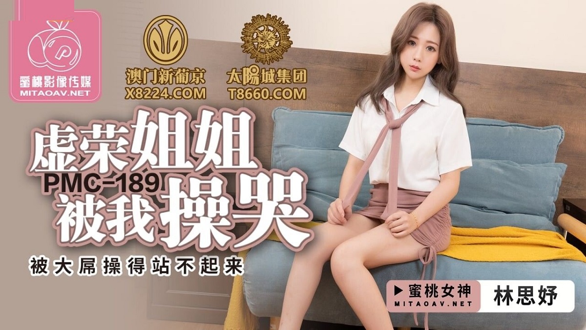 Lin Siyu - Sister Vanity was fucked and cried by me The hunger and thirst of affection, incest and fornication. (Peach Media) [uncen] [PMC-189] [2022 ., All Sex, Blowjob, 608p]