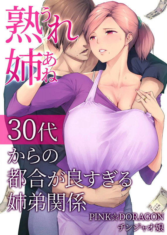 [Chinjao Girl. (Someoka Yusura)] My Mature Older Sister ~The Crazy Convenient Relationship of An Older Sister and Younger Brother In Their 30s Hentai Comic