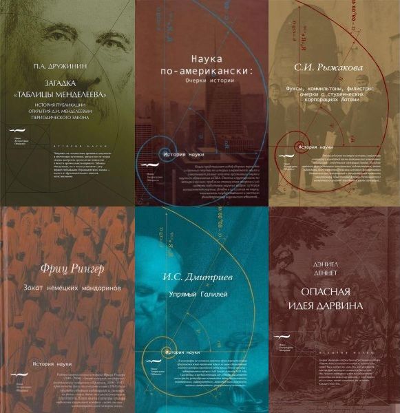 История науки в 19 книгах (2008-2022) PDF, FB2