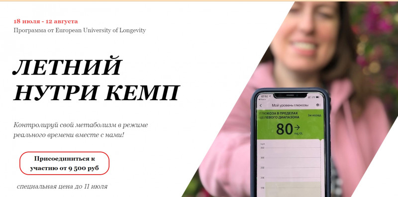 Летний нутри кемп. Групповая с куратором (Юлия Юсипова)