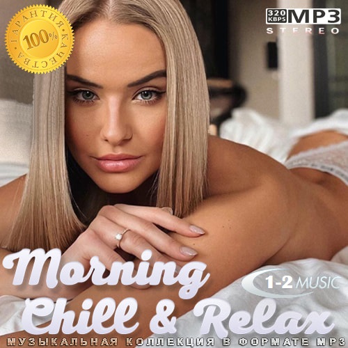 Morning Chill and Relax 1-2 (2022) Mp3