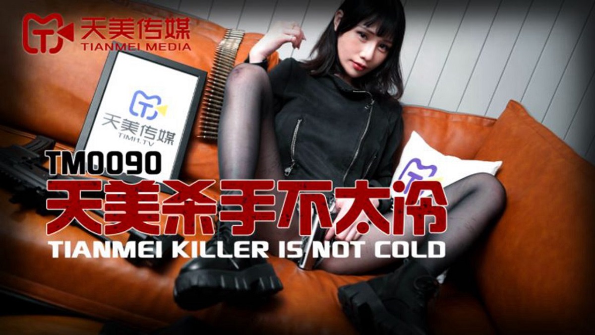 Jiang Youyi - Tianmei Killer is not too cold (Tianmei Media) [TM0090] [uncen] [2021 г., All Sex, Blowjob, Big Tits, 720p]