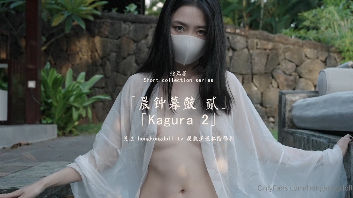 [OnlyFans.com] Kagura 2 (Hong Kong Doll) [uncen] [2022 г., All Sex, Masturbation, Solo, Toy, 1080p]