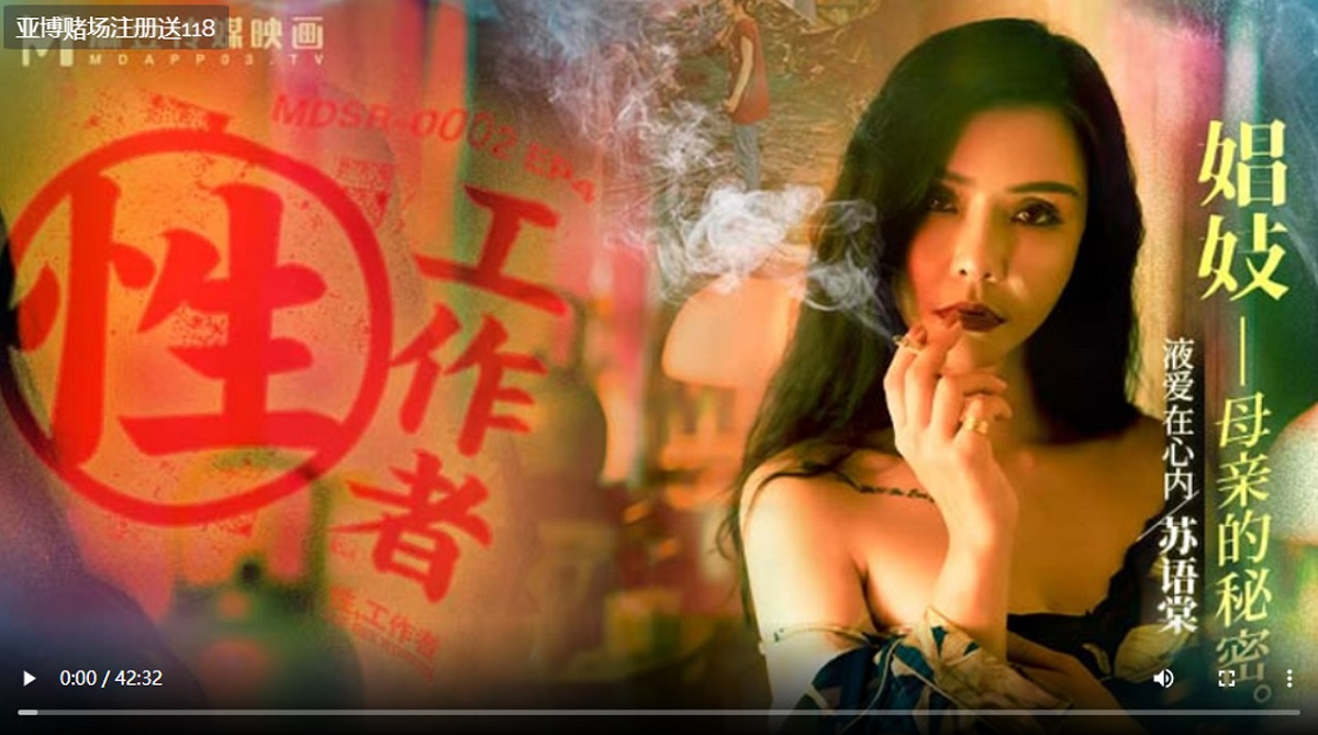 Su Yutang - Sex workers: Secrets of Prostitute Mothers [MDSR-0002-4] (Madou Media) [uncen] [2022 г., All Sex, Blowjob, Big Tits, 1080p]