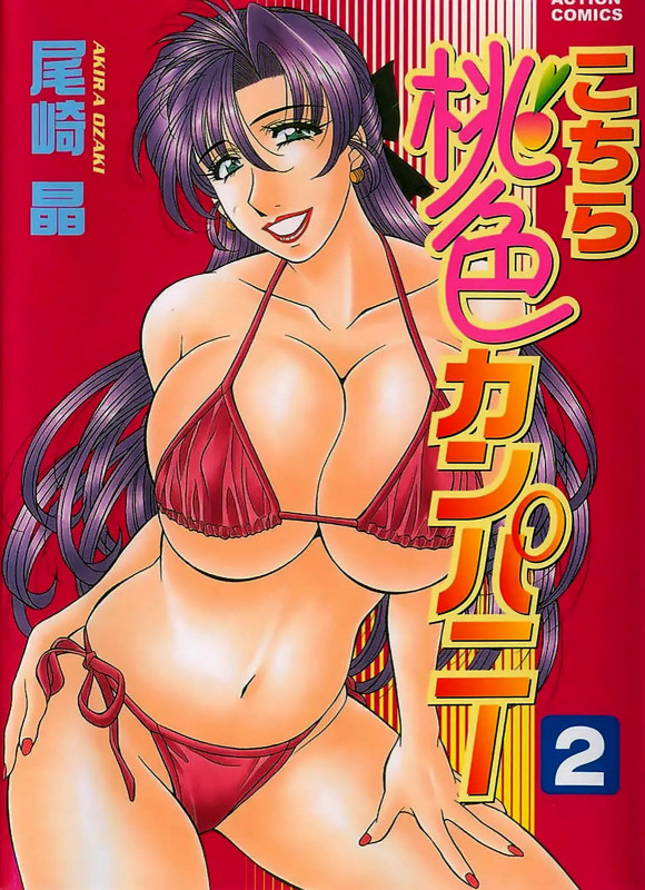 Ozaki Akira - Kochira Momoiro Company Vol. 2 Ch.1 Hentai Comics