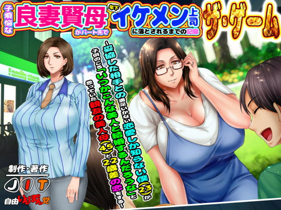 Free Lewdness Party - Wonderful Mother and Loving Wife Becomes Her Boss' Mistress Final (jap)