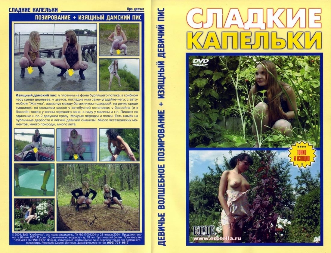 Сладкие капельки