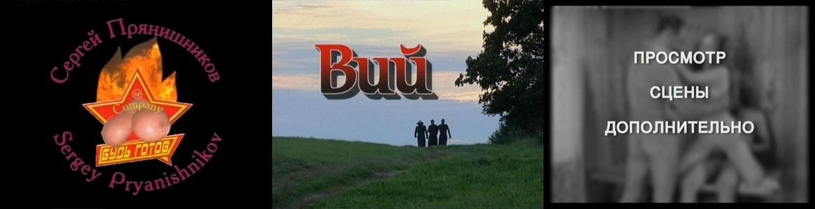 Вий