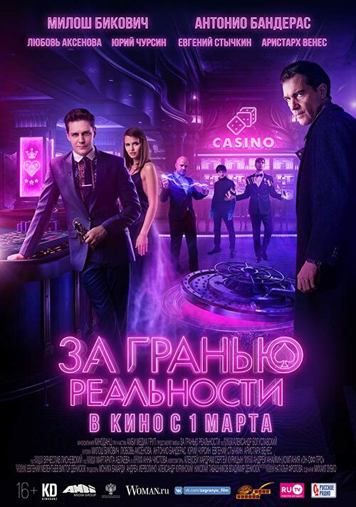 Za granicą realności / Beyond the Edge / Za granyu realnosti (2018) PL.720p.BDRiP.XviD.AC3-LTS ~ Lektor PL