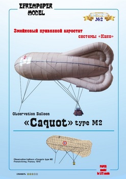 Caguot observation balloon - 3 варианта (Fedor700)