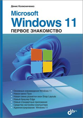 Microsoft Windows 11.  