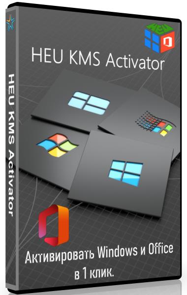 HEU KMS Activator 30.2.0