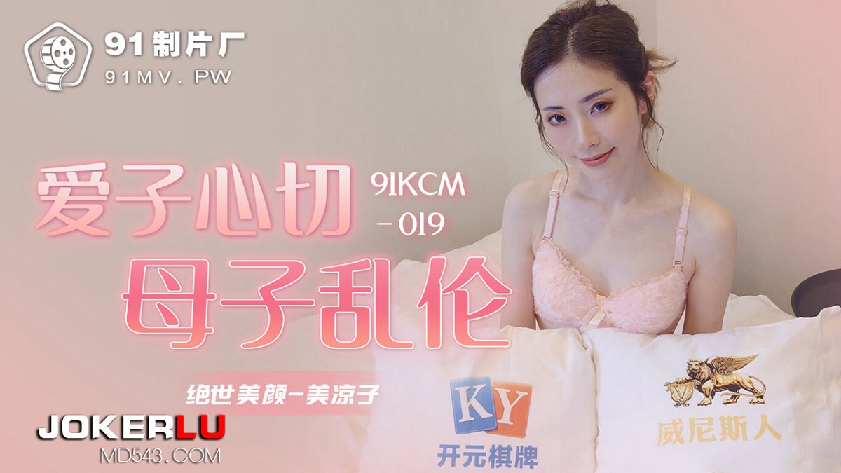 Mei Liangzi - Aiko is eager for incest between mother and child. (Jelly Media) [91KCM-019] [uncen] [2022 г., All Sex, BlowJob, 1080p]