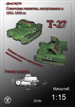 Т-27 (KesyaVOV)