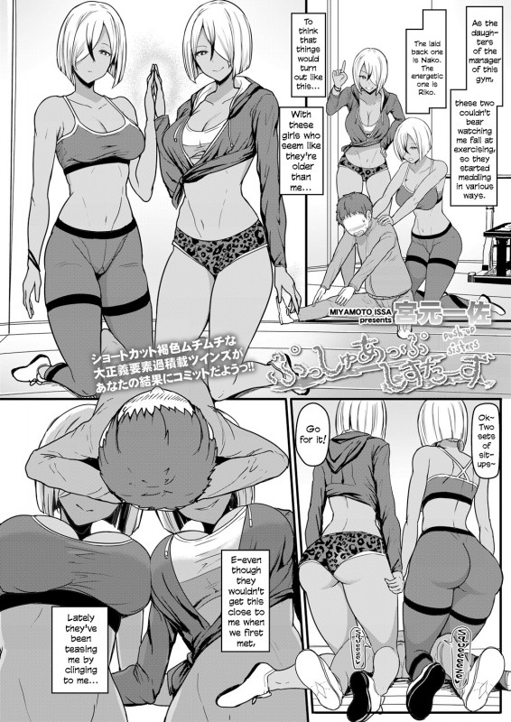 [Miyamoto Issa] Push-Up Sisters Hentai Comics