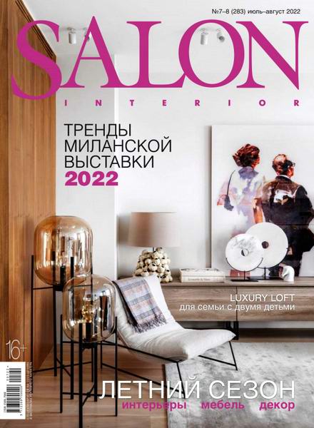 Salon-interior №7-8 (июль-август 2022) Россия