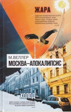 Михаил Веллер - Собрание сочинений (326 книг) (1983-2022)