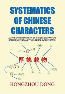 Systematics of Chinese Characters: An integrated summary of Chinese characters based on original etymological classification