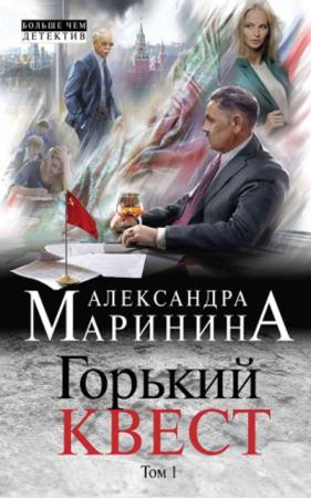 Александра Маринина - Собрание сочинений (73 книги) (1992-2022)