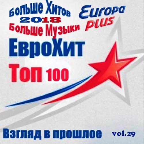 Europa Plus Euro Hit Top-100    vol.29 (2022)