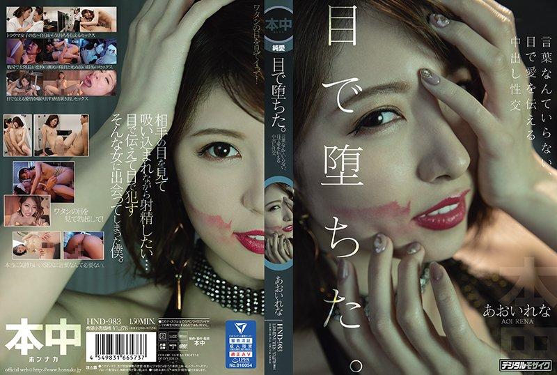 Rena Aoi - It s All In The Eyes Creampie Sex With No Words Necessary, All The Love Is Communicated In The Eyes [HND-983] (Nao Masaki, Hon Naka) [cen] [2021 г., Creampie, Digital Mosaic, Drama, Slender, Slut, Solowork, Subjectivity, HDRip] [1080p]