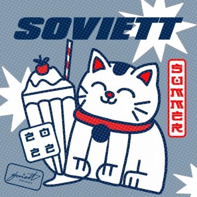 VA - Soviett DJ Box - Soviett Summer 2022 (2022) (MP3)