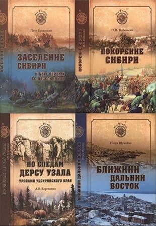 Серия - «Моя Сибирь» (2012-2016)