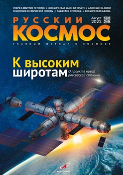 Русский космос 2022-08
