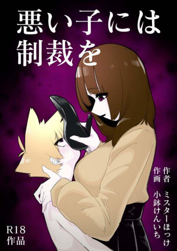 Waruiko ni wa Seisai o  Punishment for Naughty Children Hentai Comics