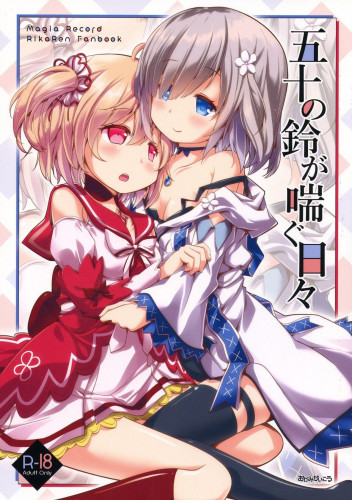 Gojuu no Suzu ga Aegu Hibi Hentai Comic