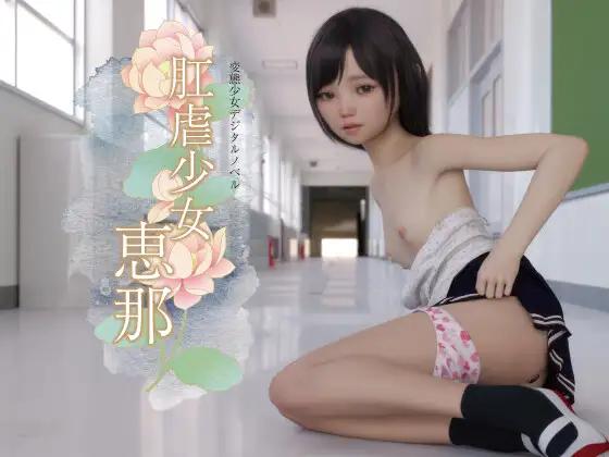 Anal Girl Ena Ver.1.1 by Ebiten Foreign Porn Game