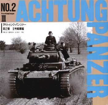 Panzerkampfwagen III (Achtung Panzer No.2)
