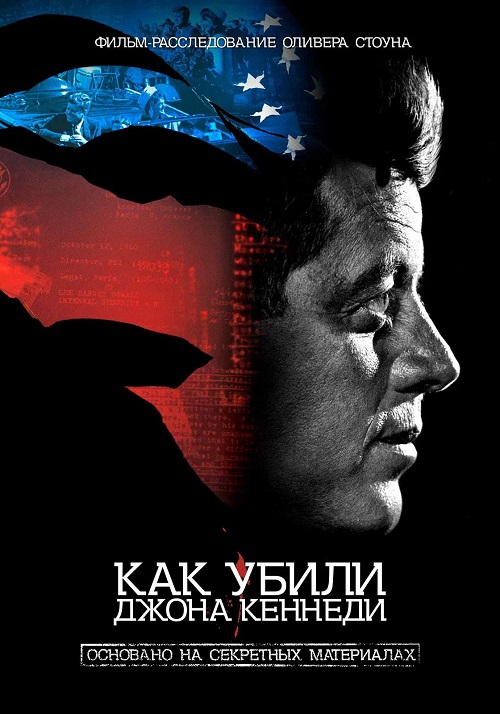 Изображение для Как убили Джона Кеннеди / JFK Revisited: Through the Looking Glass (2021) BDRip | Кипарис (кликните для просмотра полного изображения)