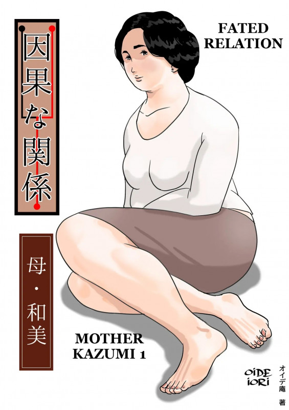 [Oidean] Fated Relation Mother Kazumi 1 Hentai Comics