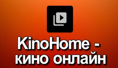 KinoHome 1.7.0 (Android)