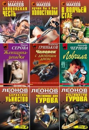 Книжная серия - Русский Бестселлер (Чёрная кошка) в 1027 книгах (1993-2014)