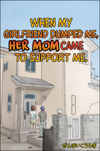When My Girlfriend Dumped Me, Her Mom Came to Support Me Hentai Comic