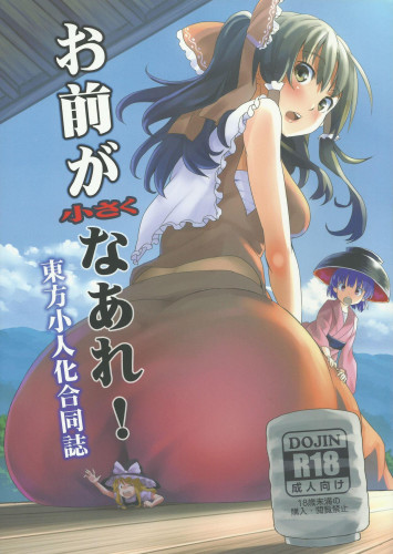 Omae ga Chiisaku Naare!  You guys, get smaller! Hentai Comics